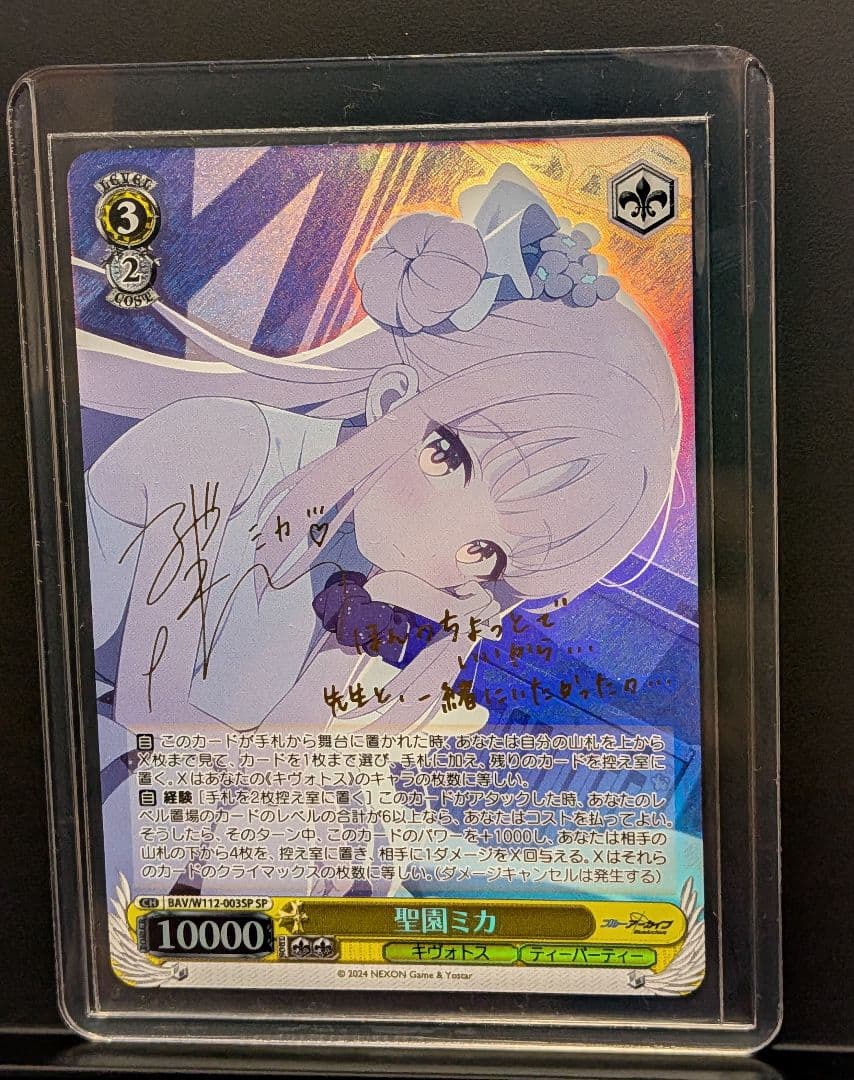 ヴァイスシュヴァルツ 聖園ミカ SP サイン ブルーアーカイブ