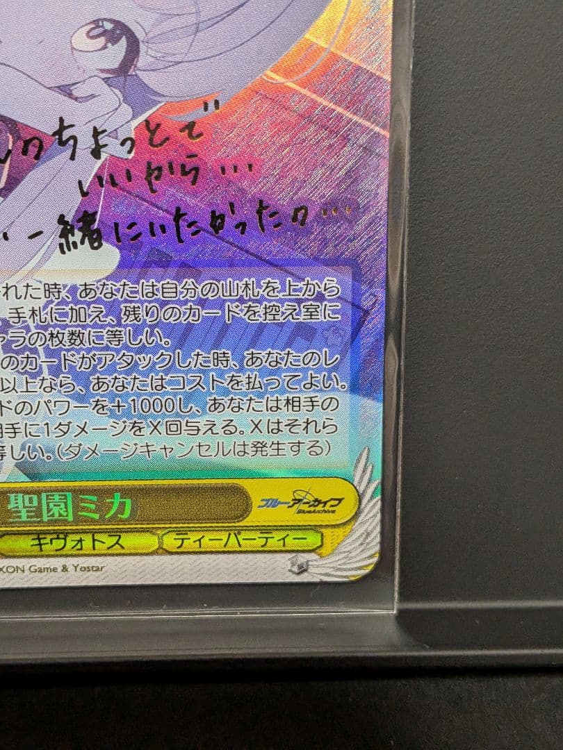 ヴァイスシュヴァルツ 聖園ミカ SP サイン ブルーアーカイブ