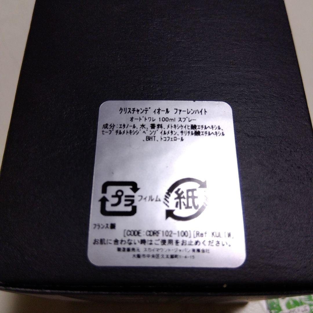 ディオール ファーレンハイト オードゥ トワレ 100ml