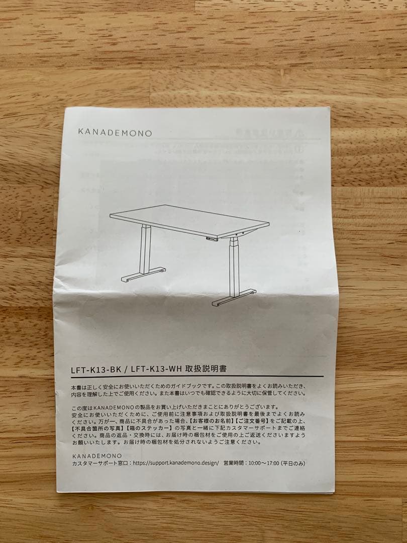 昇降デスク kanademono ラバーウッドナチュラル × スマート電動昇降脚