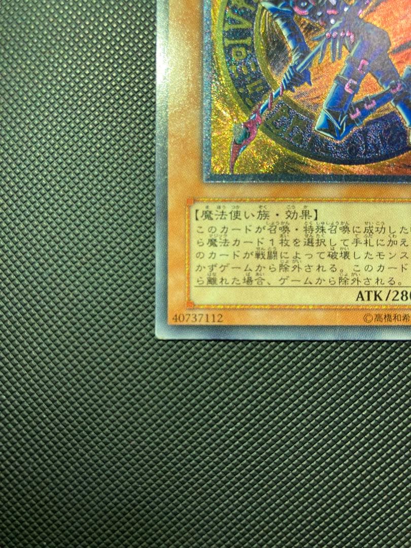 ⭐︎特価⭐︎遊戯王 混沌の黒魔術師 旧レリーフ/アルティメット
