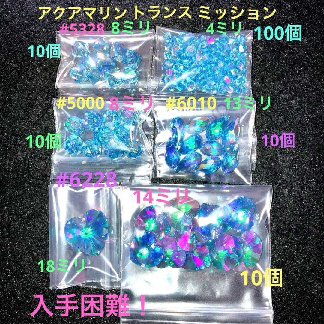 激安！入手困難カラースワロフスキー大量セット！1セット限定オマケ付き早い者勝ち！