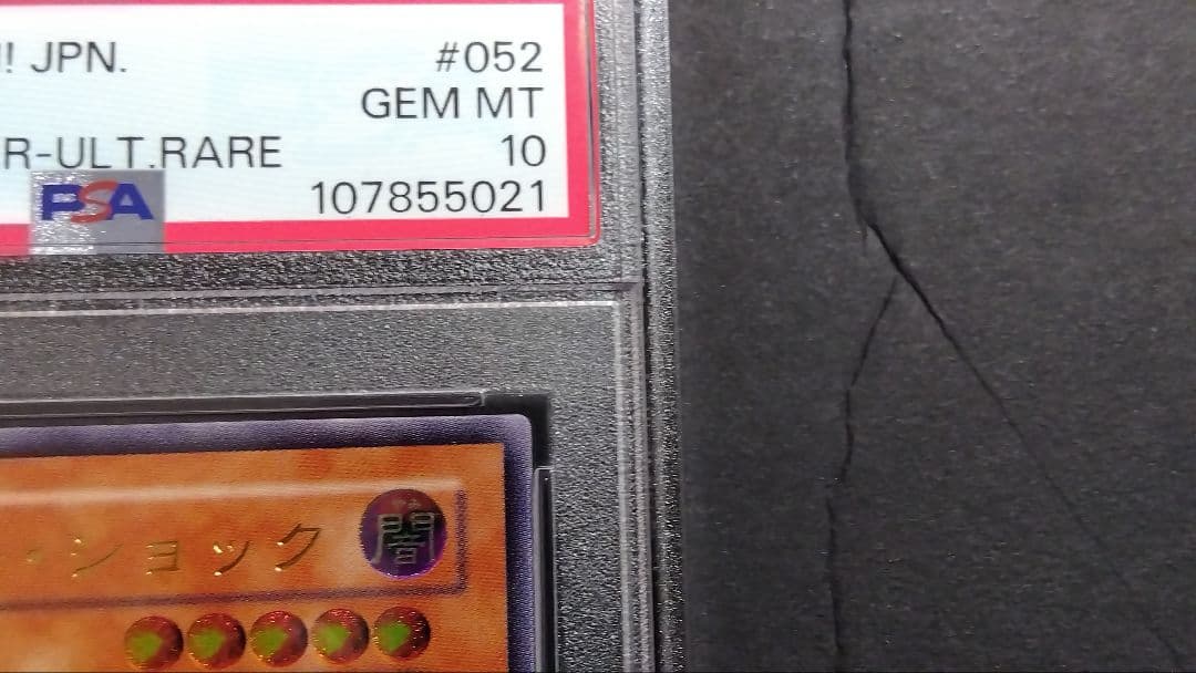 レ*読様 【PSA10】「バイザー・ショック」 レリーフ 301-052