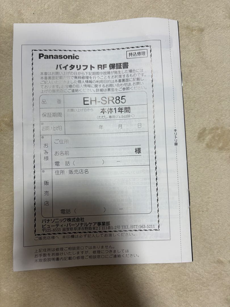 値下不可【美品】Panasonic 美顔器バイタリフト RF EH-SR85-K