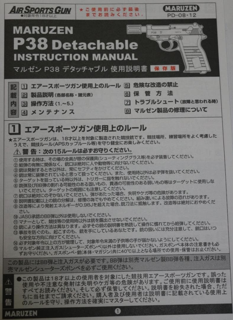 超貴重マルゼン製　ＨＷ樹脂ガスガン　ワルサーＰ３８アンクルタイプ　JASG合法品