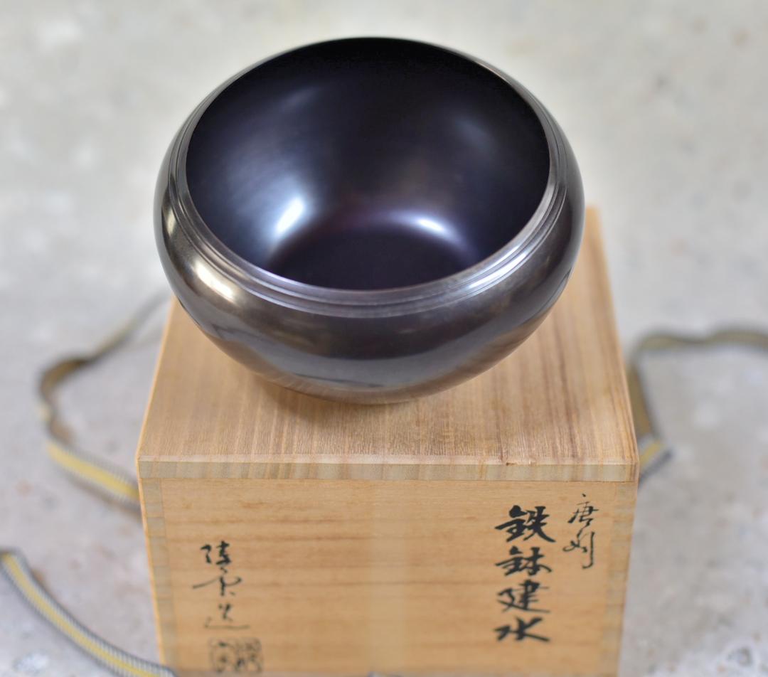 唐銅　陵雲造鉄鉢建水【極上品】　お茶道具/共箱