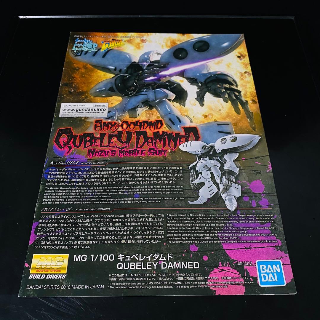 MG ガンダムビルドダイバーズ キュベレイダムド