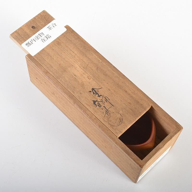 茶道具　塗師　七代駒沢利斎　春舟作　瓢内塗物　瓢杓　柄杓　共箱　M　R7356