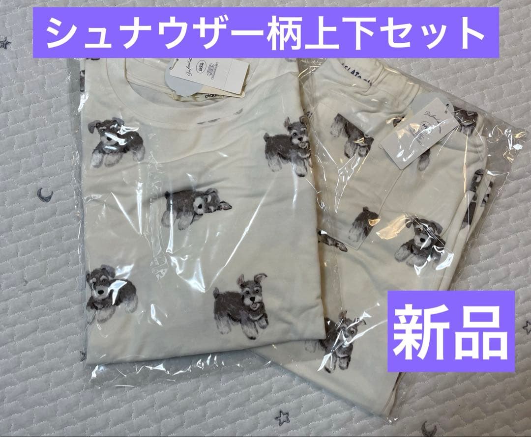 【新品】ジェラートピケ　シュナウザー柄ロンＴ&ロングパンツ