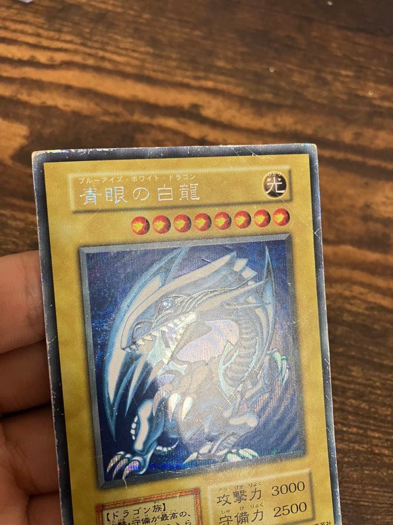 【限定】　遊戯王　ブルーアイズホワイトドラゴン　初期　シークレット　シクブル