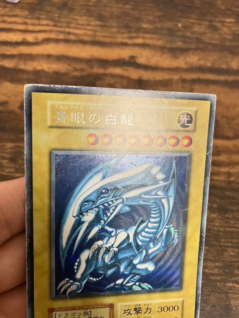 【限定】　遊戯王　ブルーアイズホワイトドラゴン　初期　シークレット　シクブル