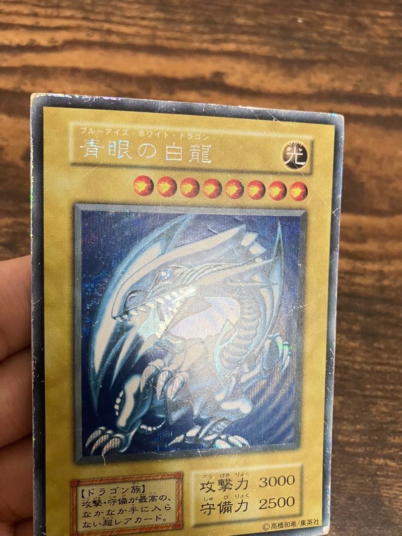 【限定】　遊戯王　ブルーアイズホワイトドラゴン　初期　シークレット　シクブル