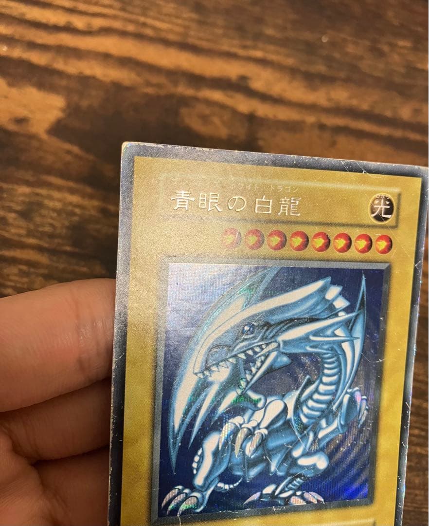 【限定】　遊戯王　ブルーアイズホワイトドラゴン　初期　シークレット　シクブル