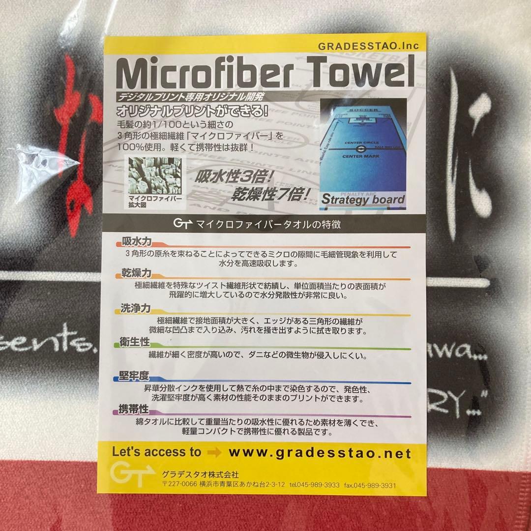 『超レア品』原作版 ひぐらしのなく頃に マイクロファイバータオル