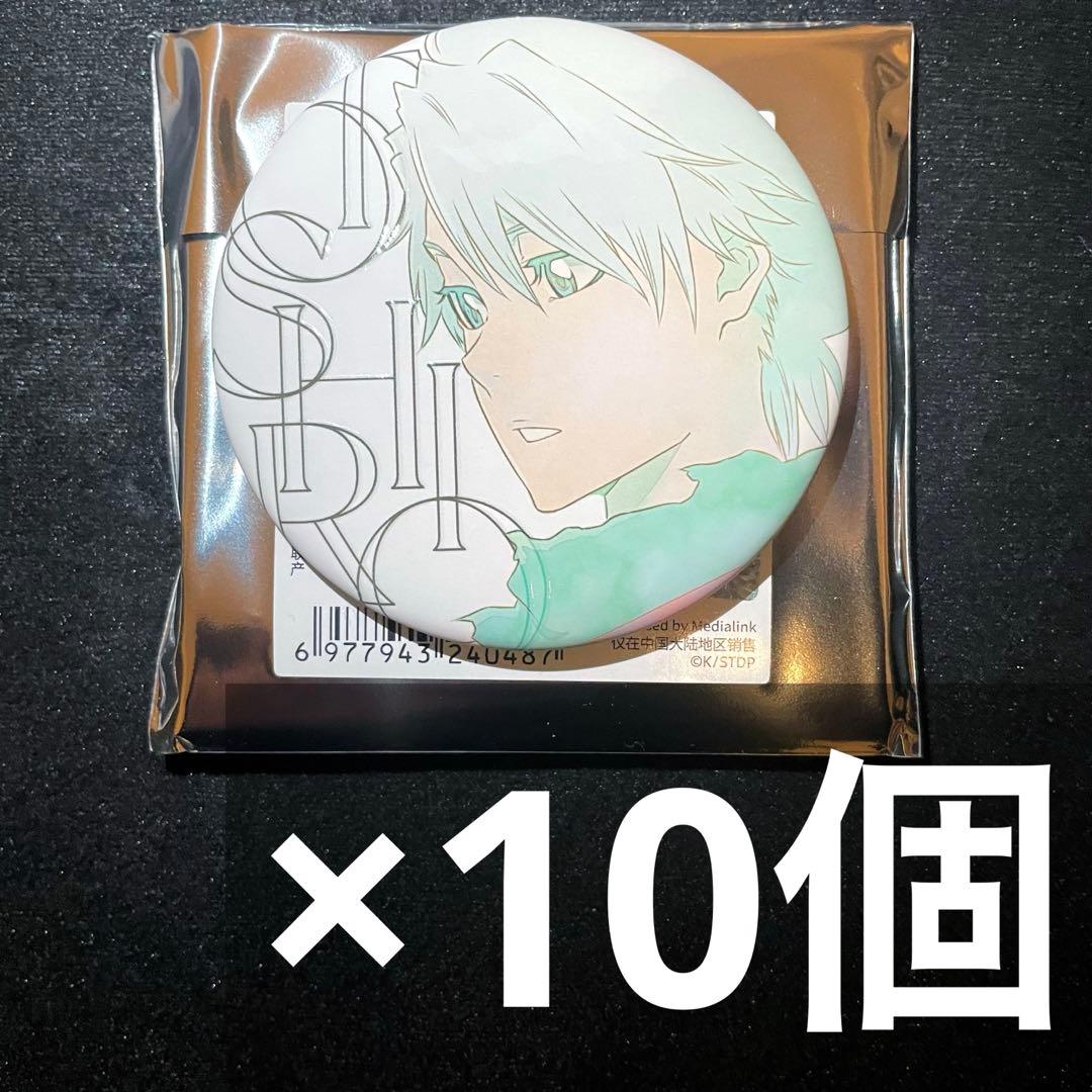 bleach 水彩 缶バッジ 10個 日番谷冬獅郎