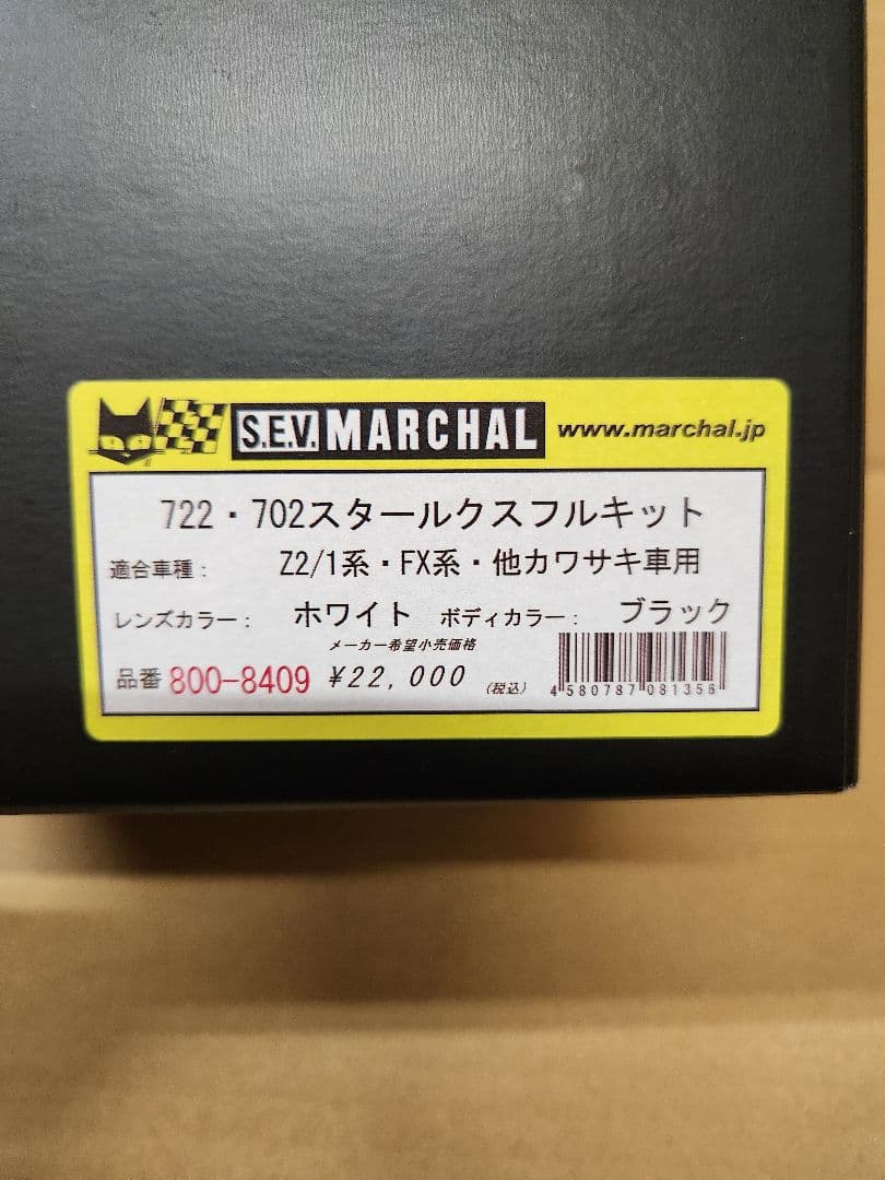 MARCHAL マーシャル722.702スタールクスフルキット カワサキ180Φ