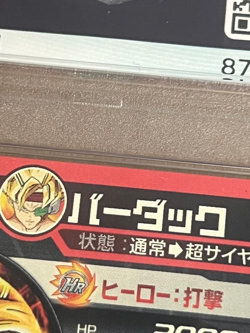 ドラゴンボールヒーローズ　PSA 10