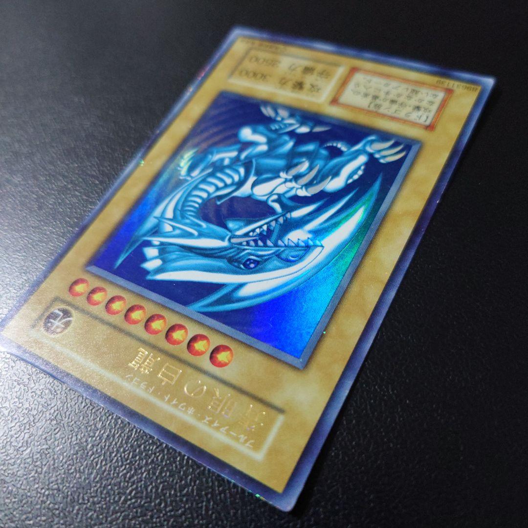 遊戯王「青眼の白龍」初期　ウルトラ