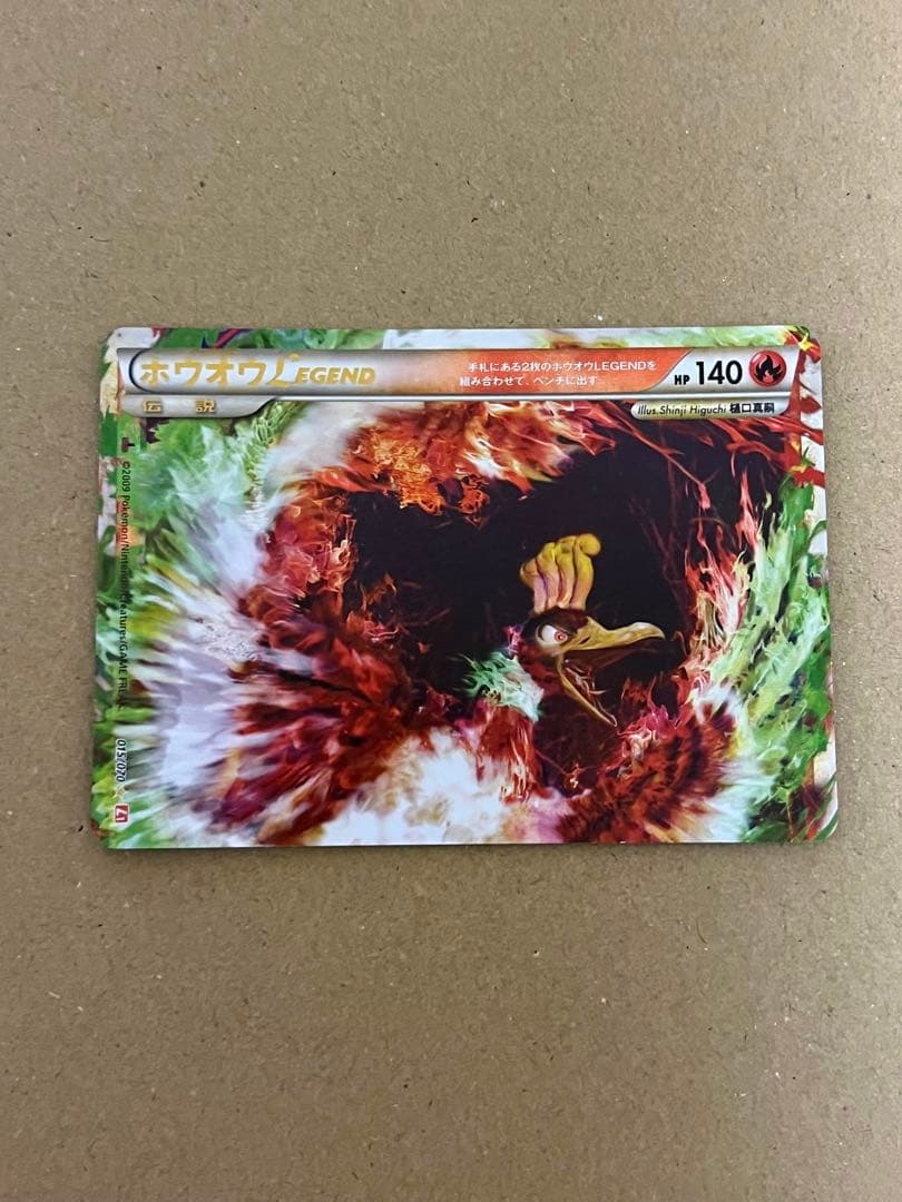 ホウオウ LEGEND 015/070 016/070 2枚組 ポケカ