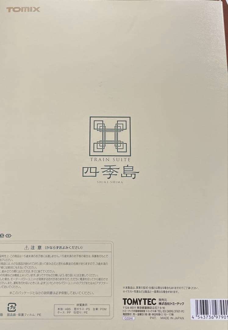 JR東日本　E001形　TRAIN SUITE 四季島セット　10両セット