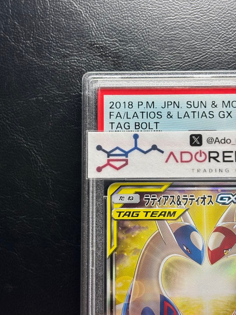【PSA10】ラティアス＆ラティオスGX 105/095 SA