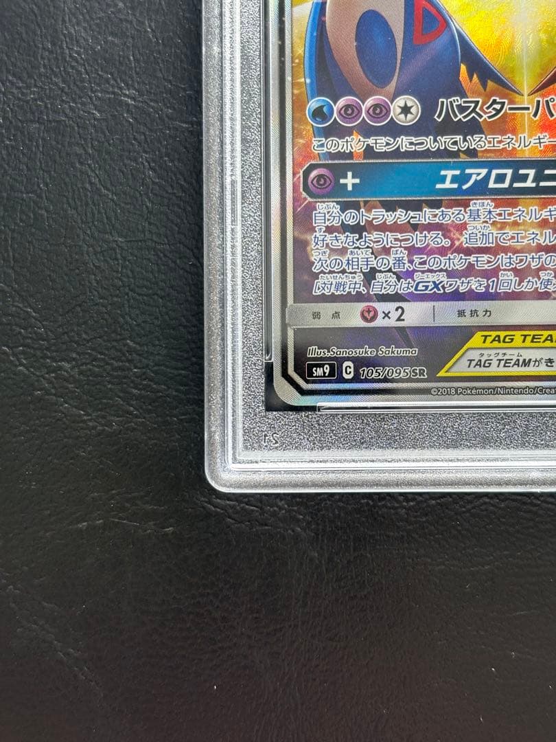 【PSA10】ラティアス＆ラティオスGX 105/095 SA