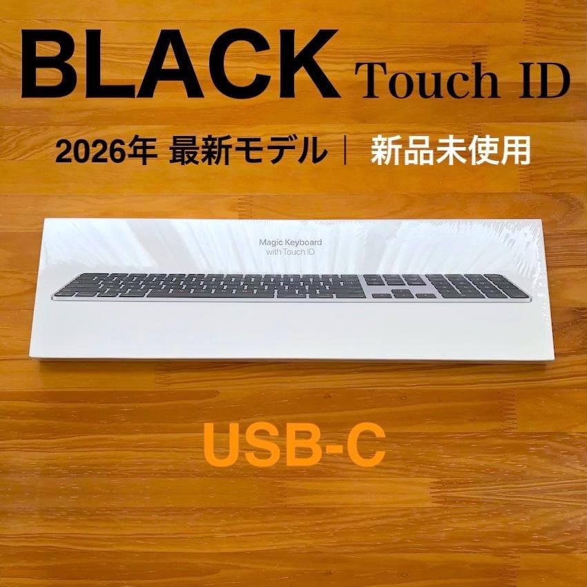新品未使用｜USB-C｜Touch ID｜ブラック｜Magic Keyboard