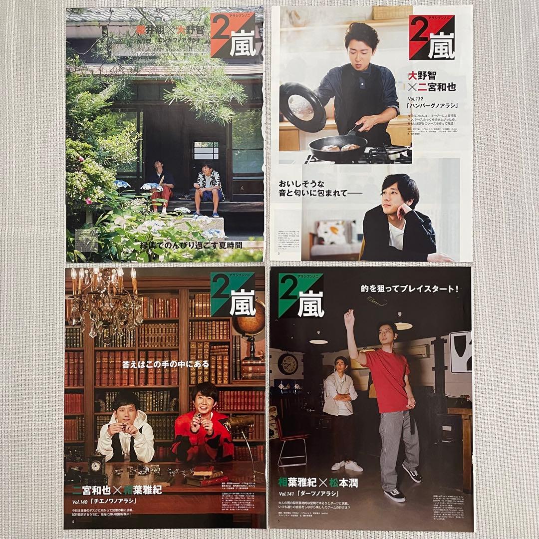 【嵐】non-no連載「アラシブンノニ」切り抜き セット