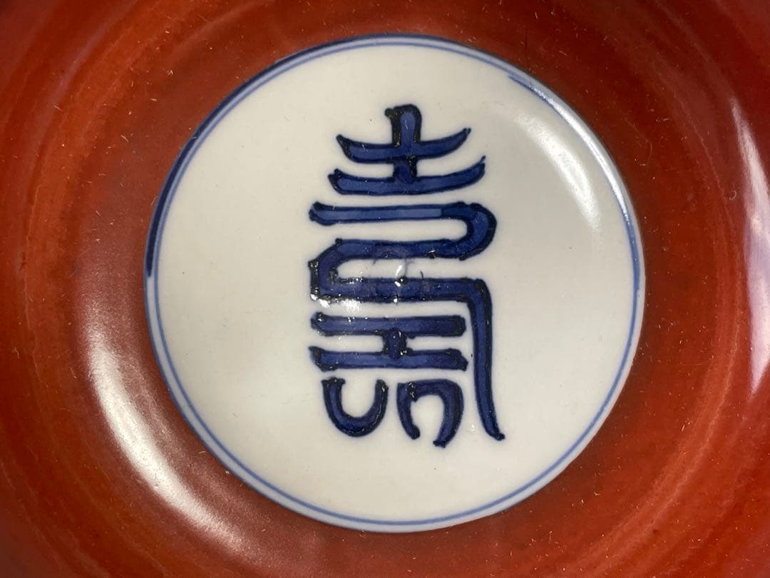 作家物　陶芸家　九谷　須田青華　須田菁華　唐子遊図　菓子鉢　深鉢　和食器　魯山人