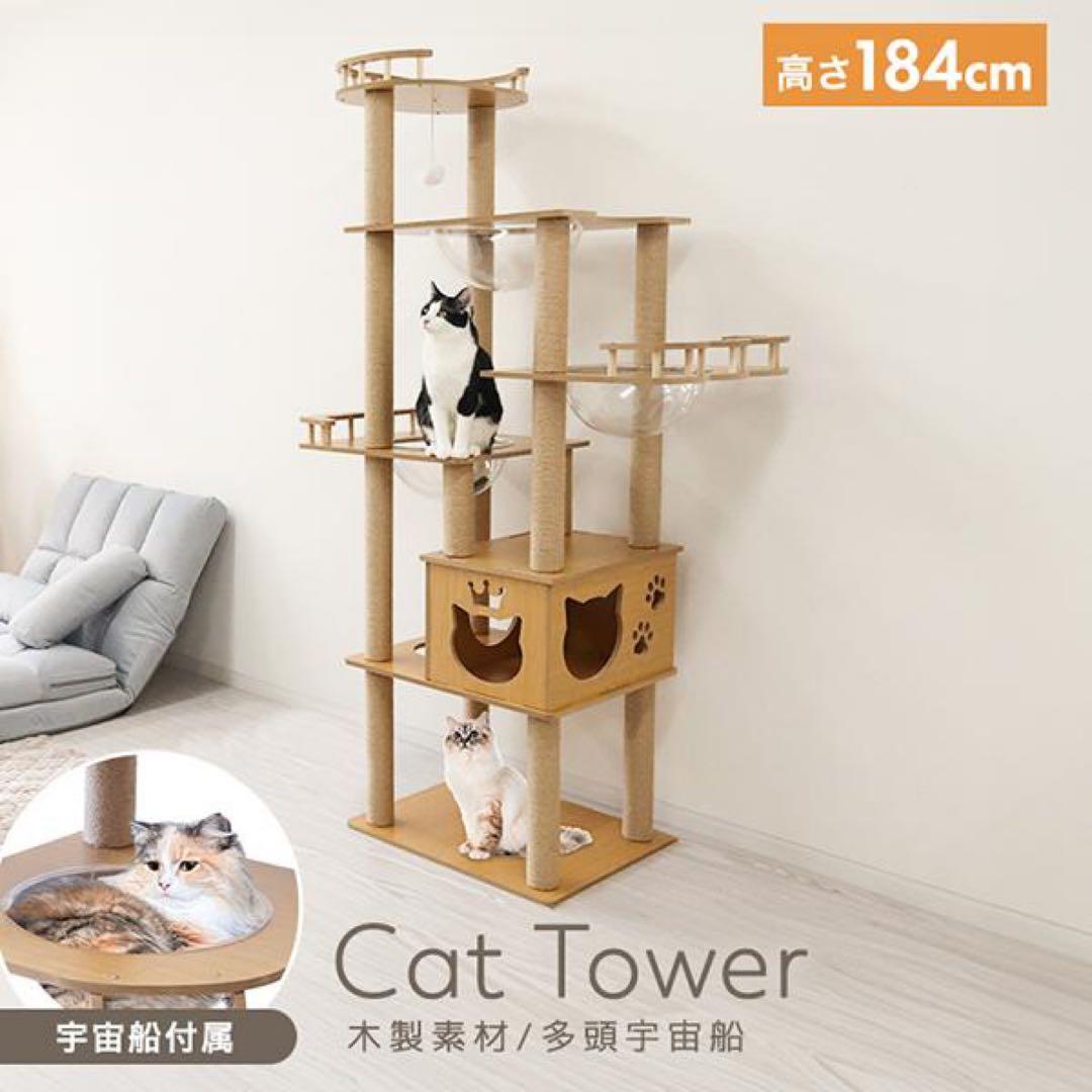 キャットタワー 木製 宇宙船 据え置き 大型猫用 キャットウォーク 猫タワー
