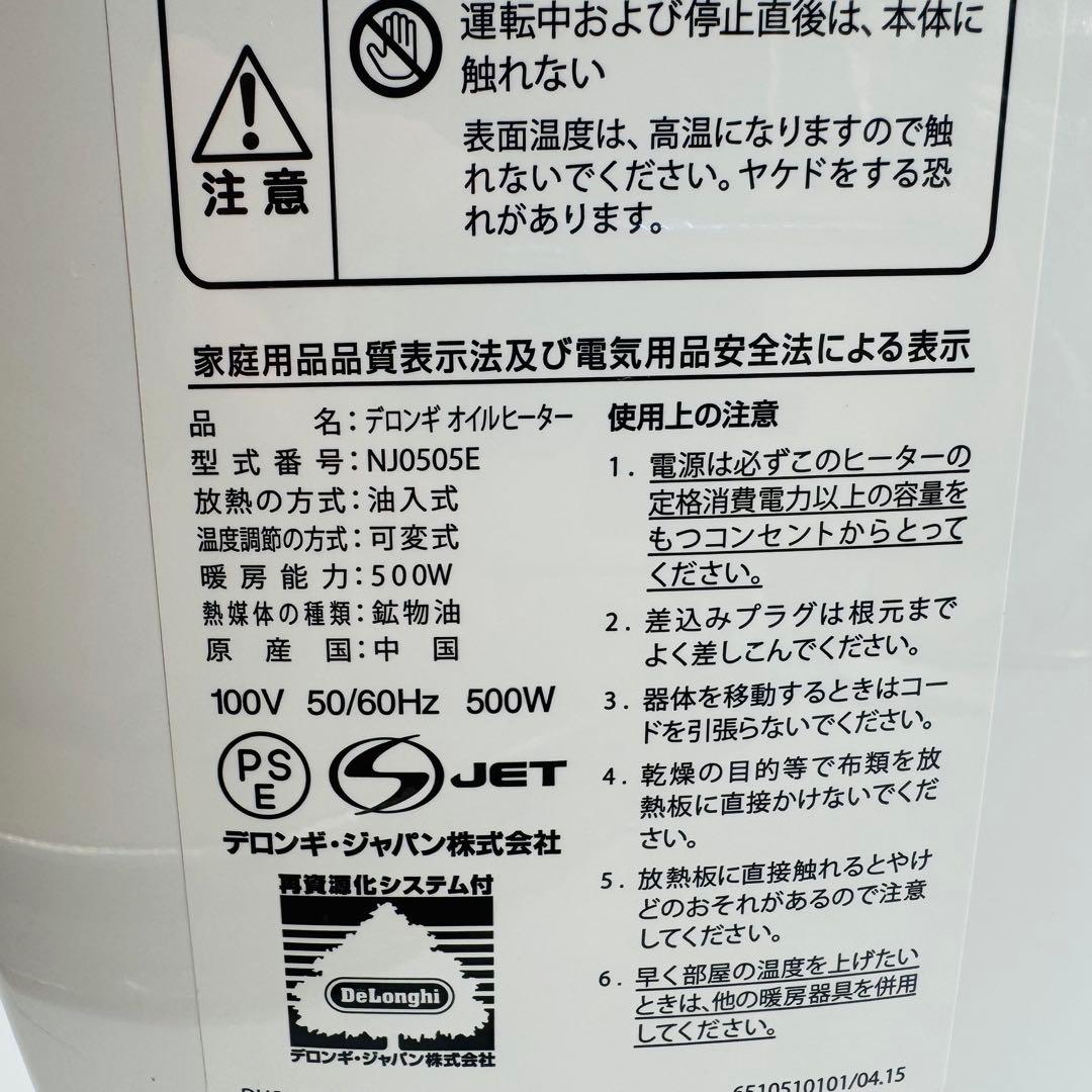 【送料無料】デロンギ オイルヒーター NJ0505E 取扱説明書付