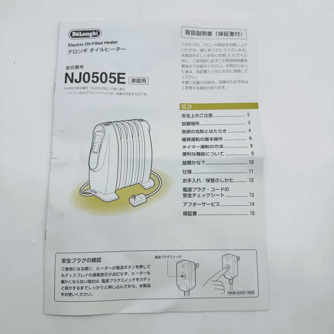 【送料無料】デロンギ オイルヒーター NJ0505E 取扱説明書付