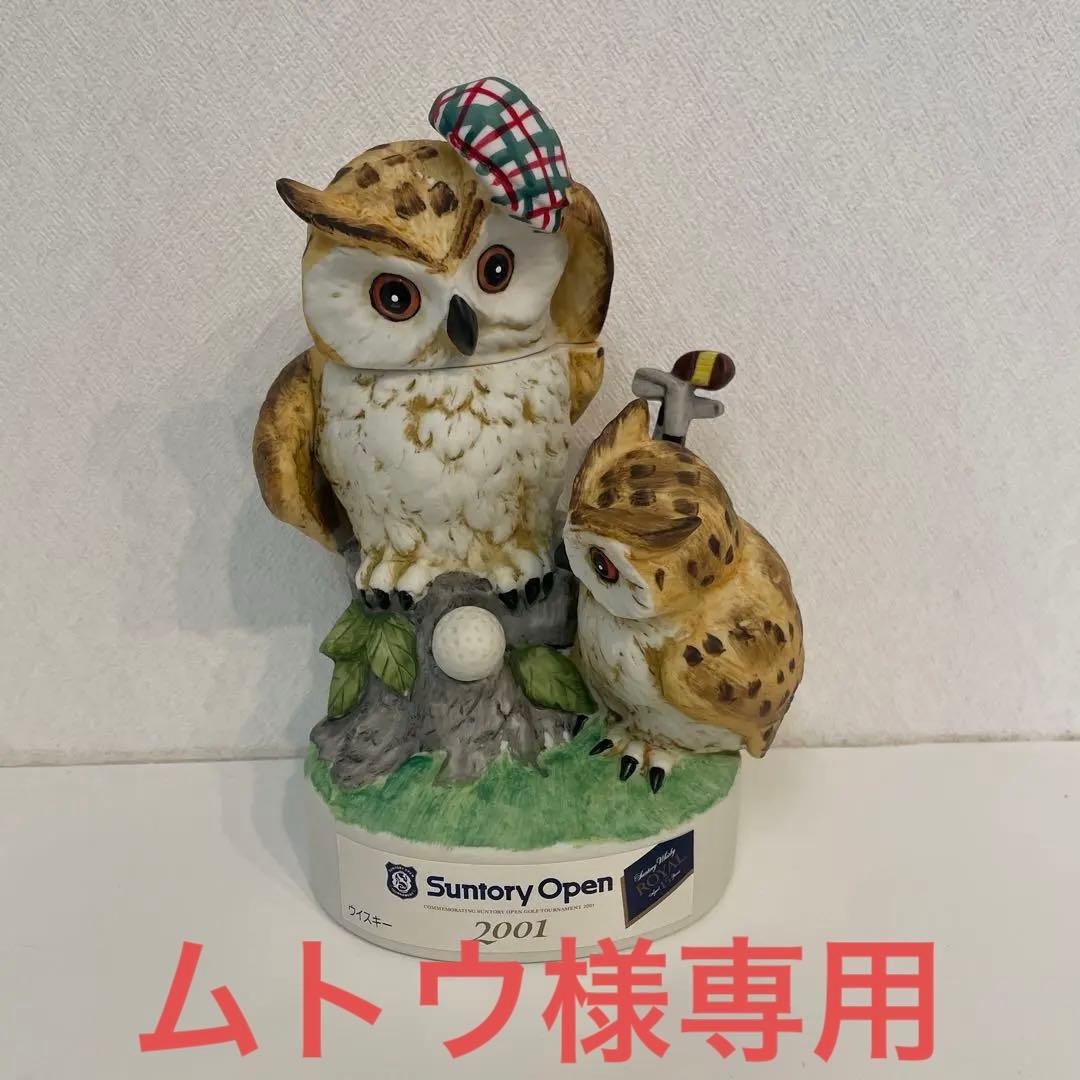 Suntory Open 2001 フクロウ