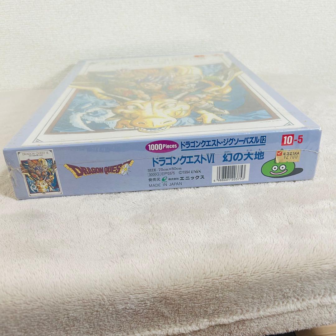 【超希少未開封】ドラゴンクエスト6 ジグソーパズル　1000ピース