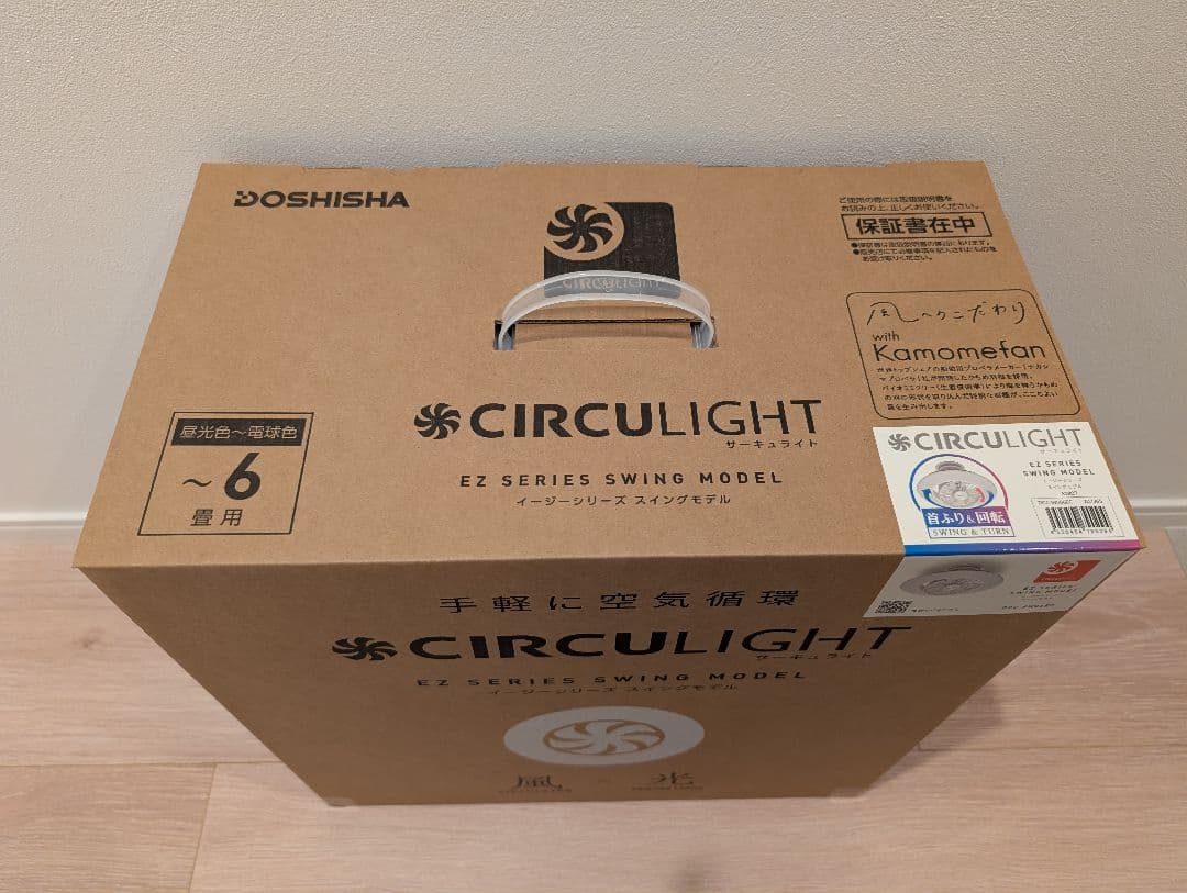 新品未使用 サーキュライト DCC-SW06EC