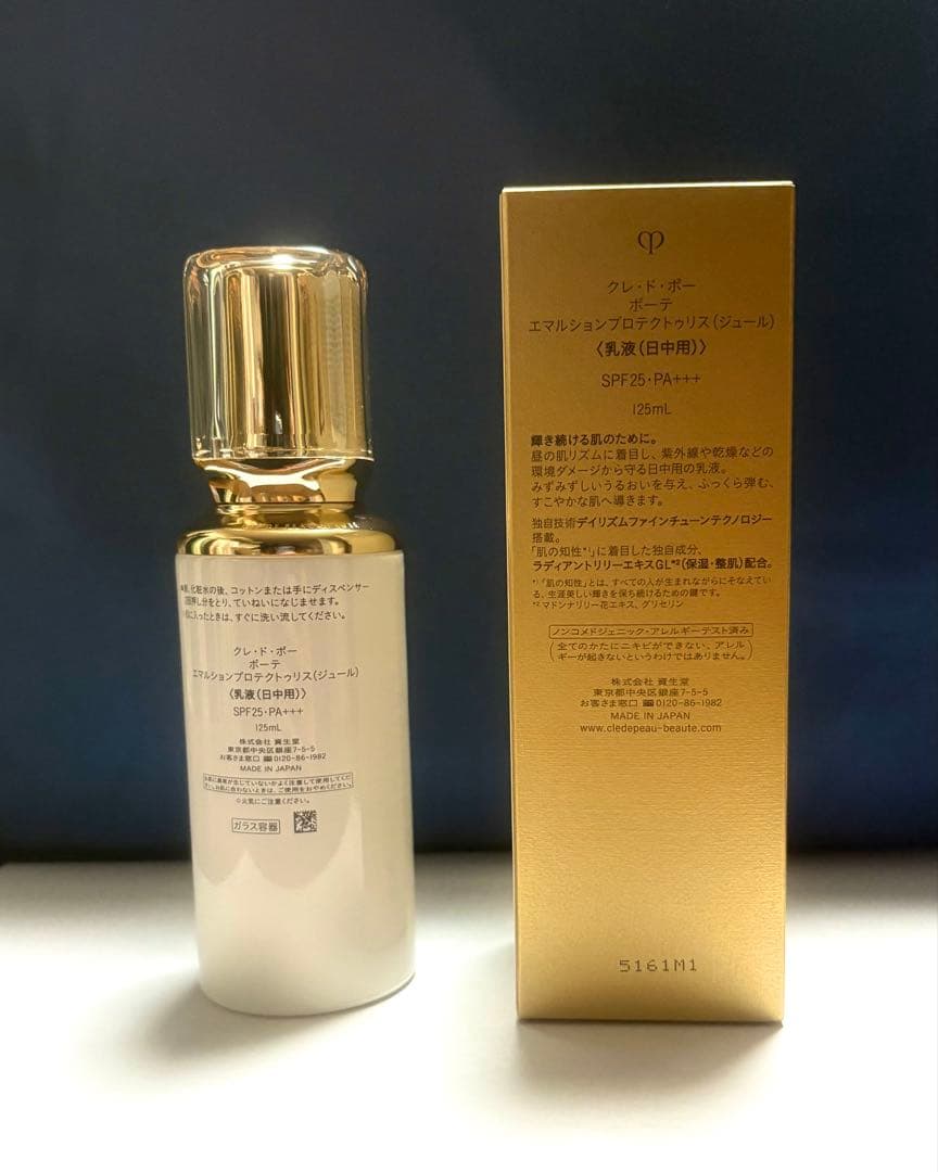 クレドポーボーテ エマルションプロテクトゥリス 125ml