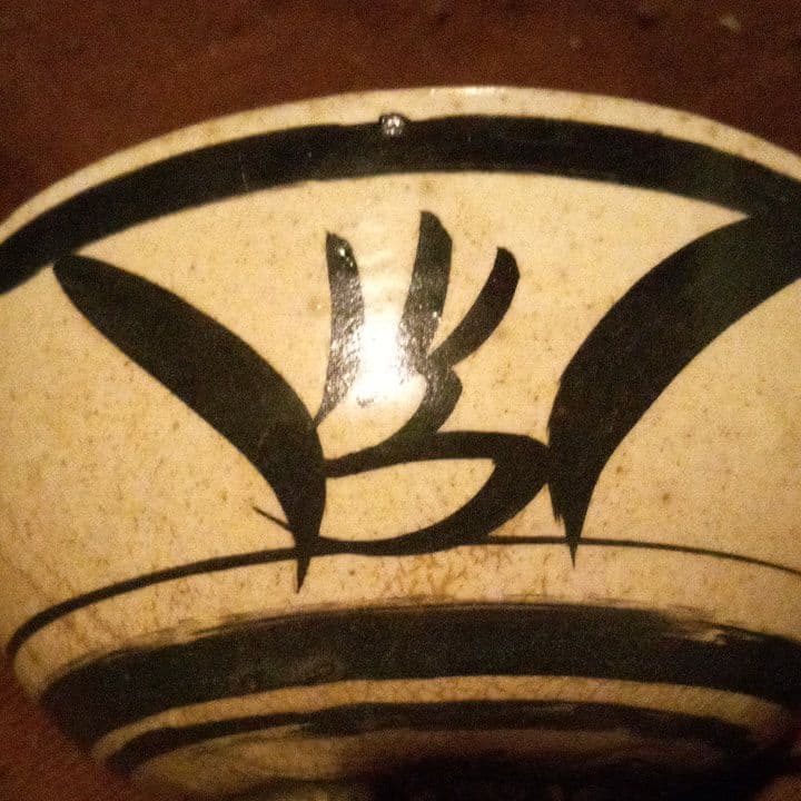 中国陶磁器　磁州窯　茶碗A