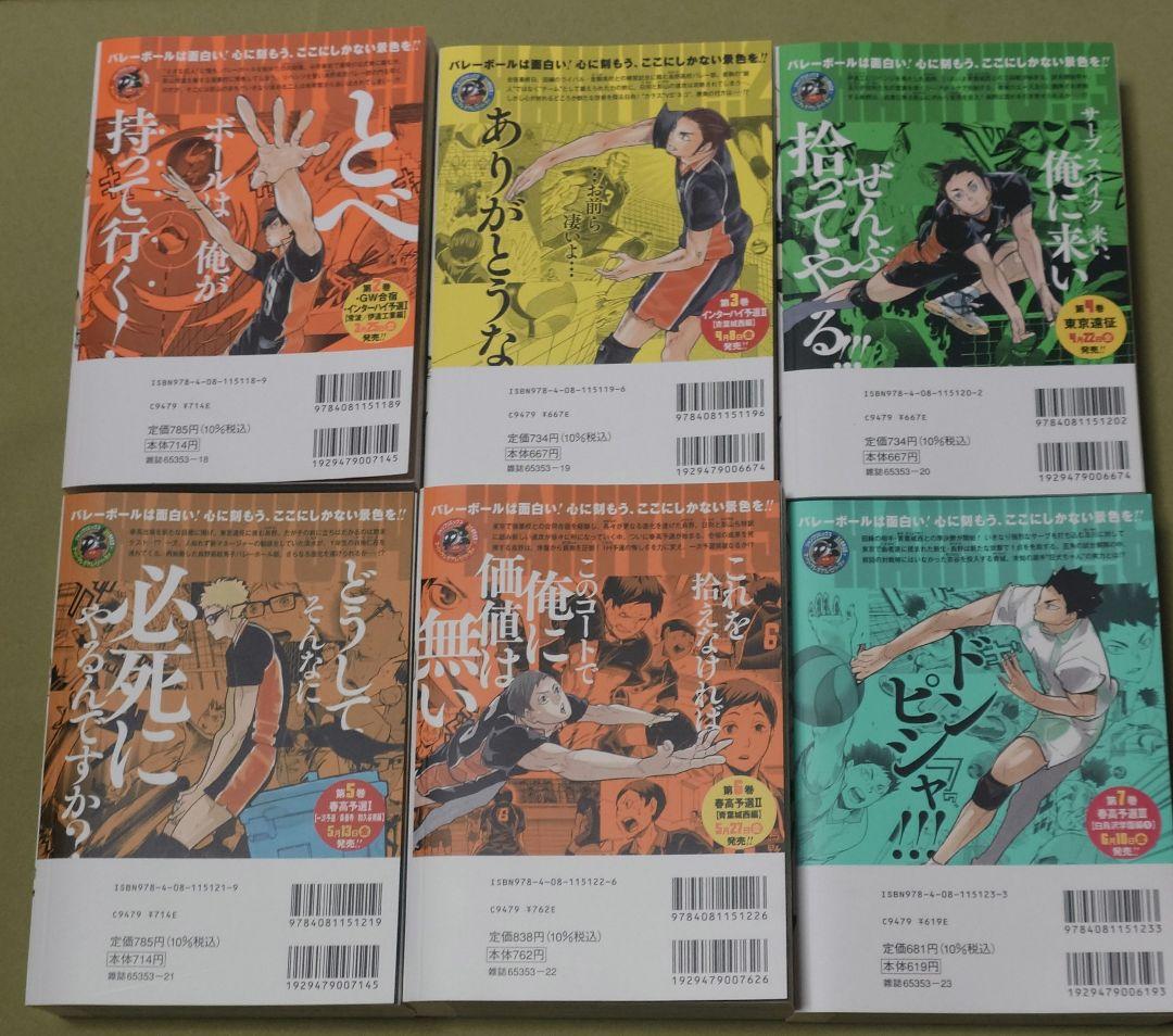ハイキュー リミックス版 全巻セット