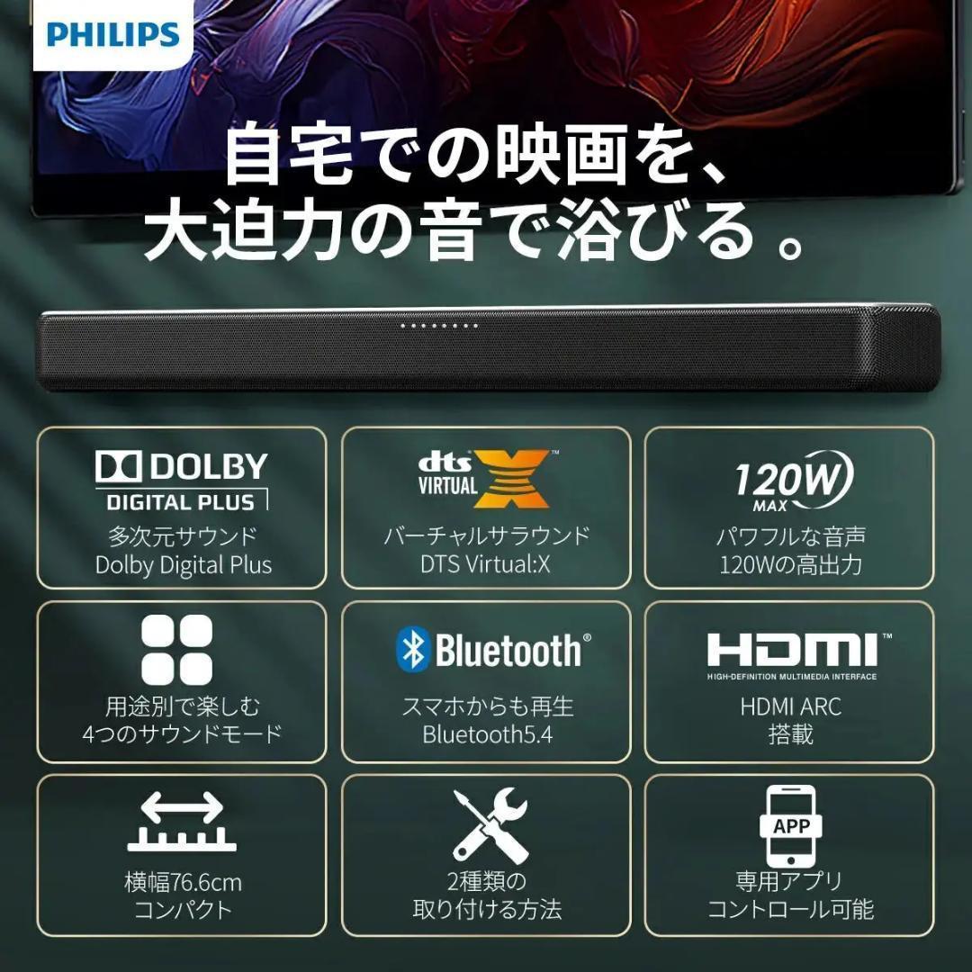 【歳末SALE開催中！】PHILIPS サウンドバー TAB5109
