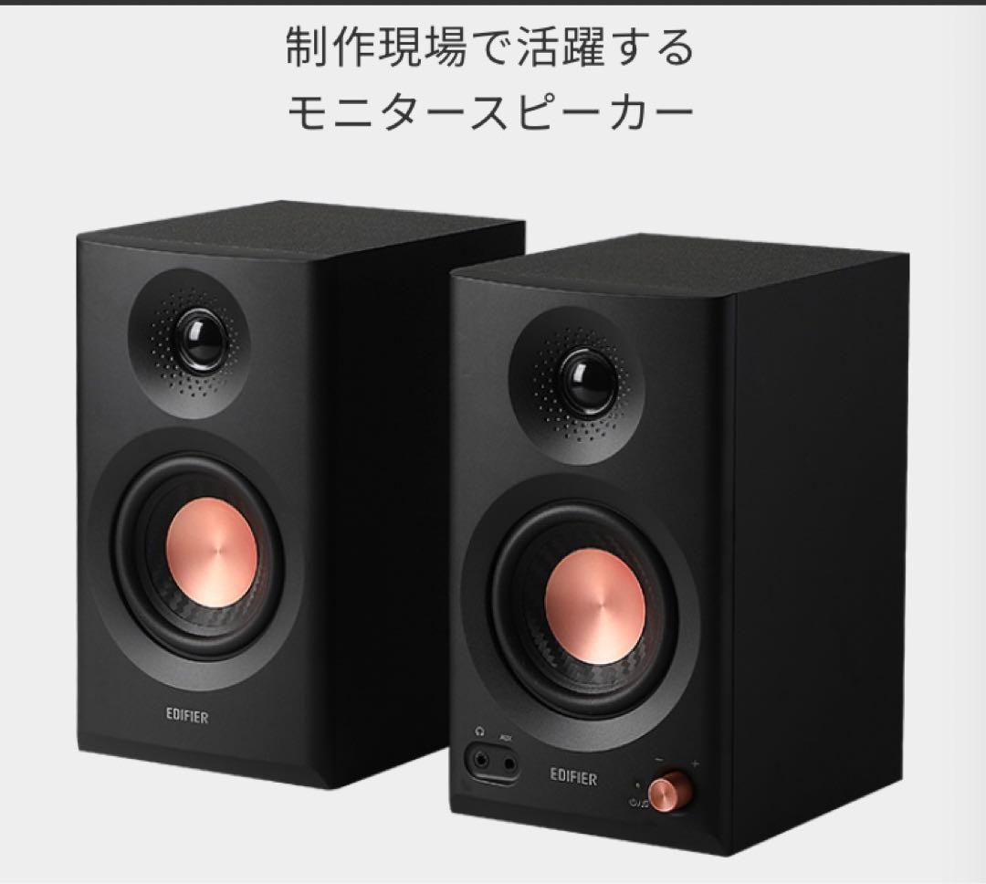 EDIFIER MR3 スピーカー　黒色ブラック