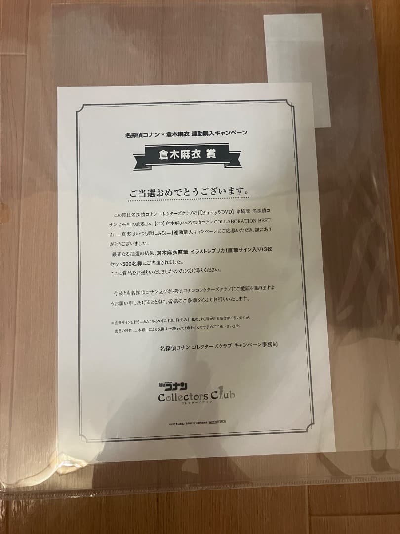 「値段交渉された方専用」名探偵コナン×倉木麻衣連動購入キャンペーン500名当選品