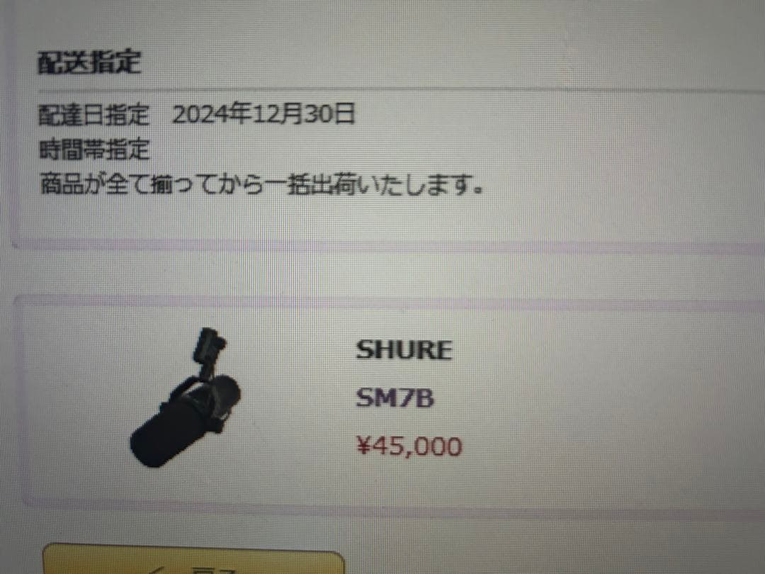 SHURE SM7B 【使用1度のみ】