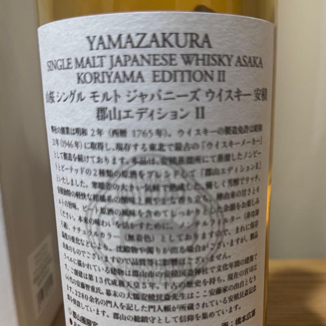 【未開栓】山桜 シングルモルト 安積 郡山エディション Ⅱ ウイスキー 箱付