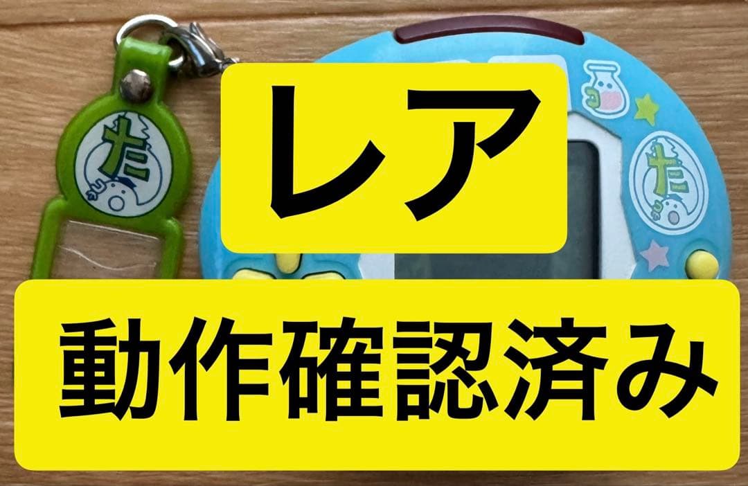 【動作確認済み】2006たまごっち　たまごっちスクールせーとぜーいんしゅーごっち