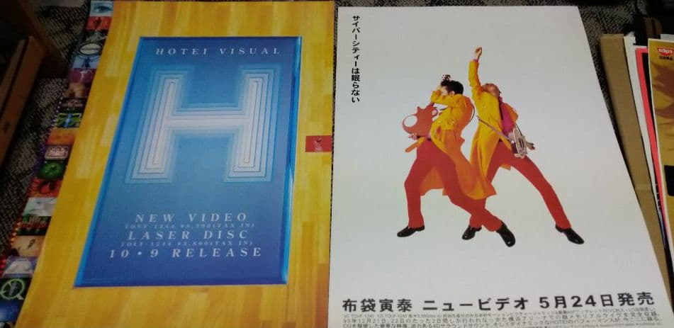 HOTEI ポスター6枚セット①
