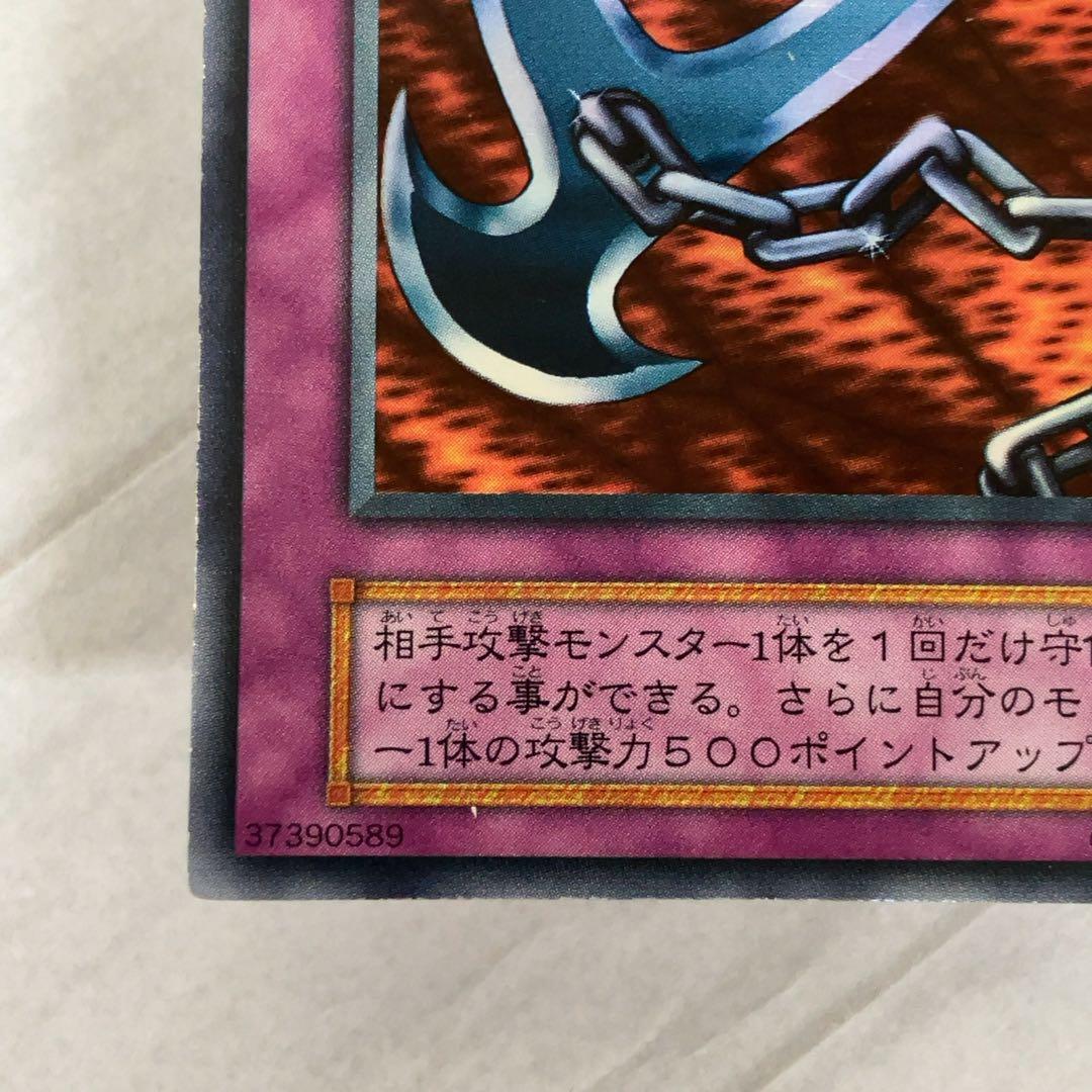 遊戯王カード 鎖付きブーメラン 初期 闇界決闘記 ウルトラレア ②