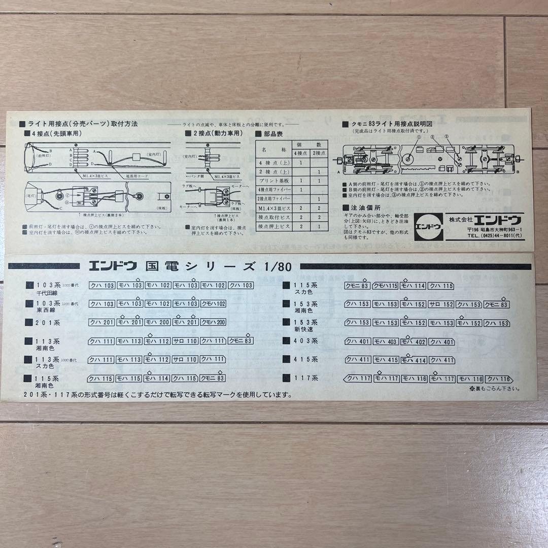 鉄道模型　ＨＯゲージ　エンドウ　117系　シティーライナー　6両セット