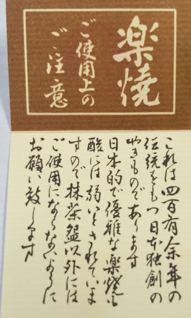 茶道具 茶碗 楽 白楽 紅葉 川崎和楽 川嵜和楽 新品