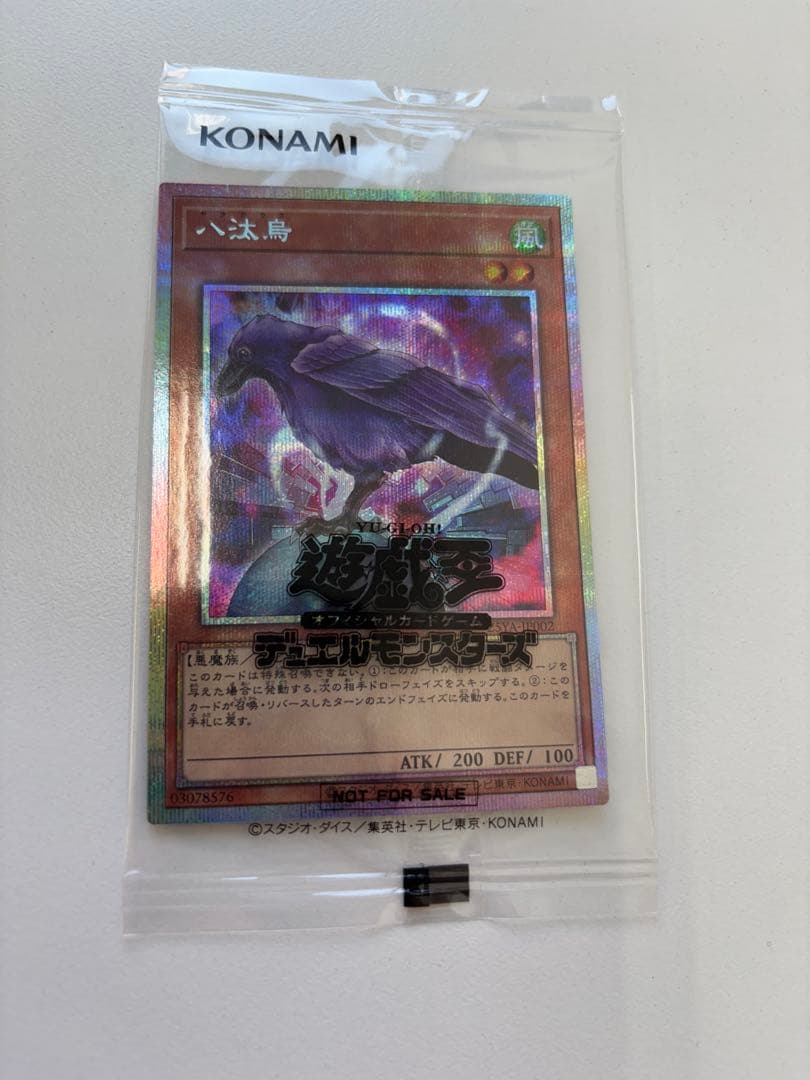 遊戯王　八汰烏　プリズマティックシークレットレア 八咫烏　新品未開封