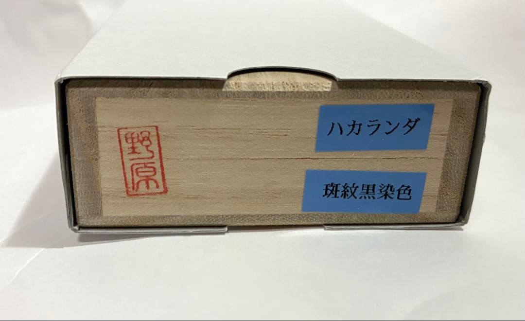 野原工芸 ハカランダ シャープペンシル ゴールドクリップ 斑紋黒染色